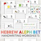 aleph bet worksheets